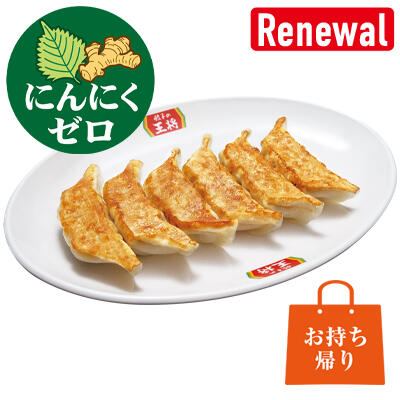 大葉香るにんにくゼロ生姜餃子