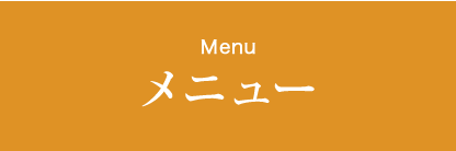 メニュー 餃子の王将