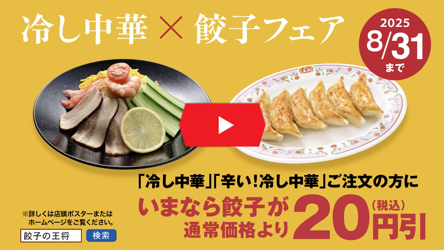 明けは餃子の王将 餃子の王将公式サイト | 株式会社 王将フ-ドサ-ビス